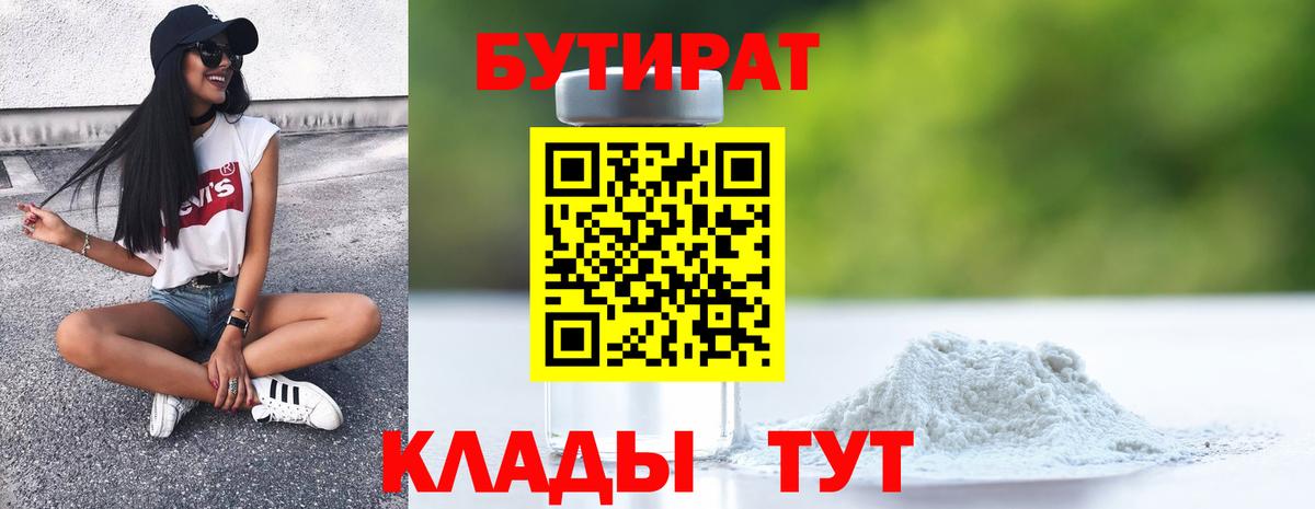 БУТИРАТ бутик Краснодар