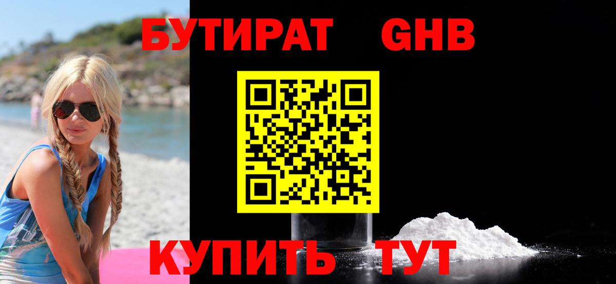Краснодар  Бутират 99%  Вход с VPN 