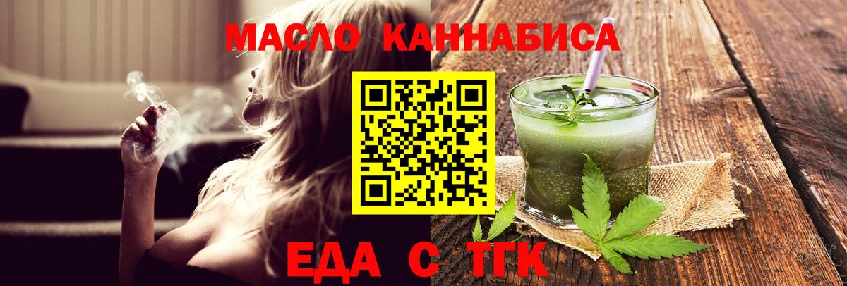 Еда ТГК конопля  Вход с VPN  Краснодар 