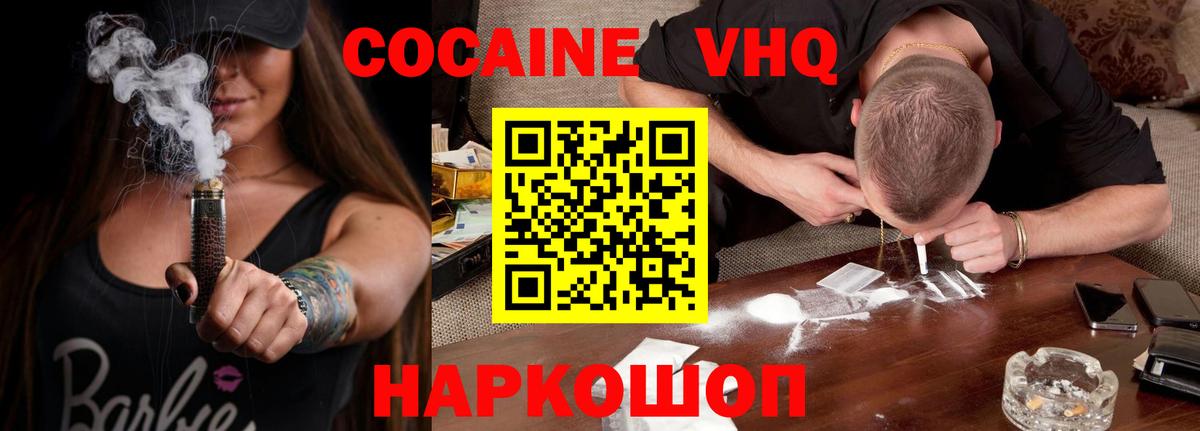 COCAIN VHQ Краснодар