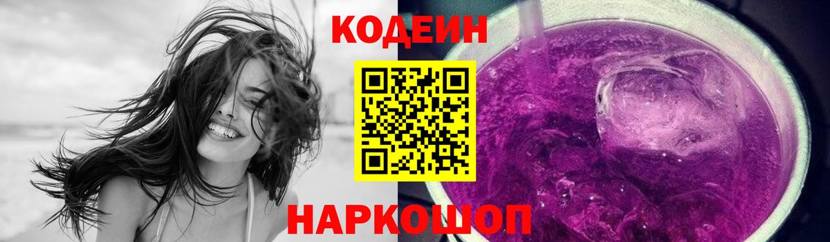 Кодеин напиток Lean (лин) Краснодар