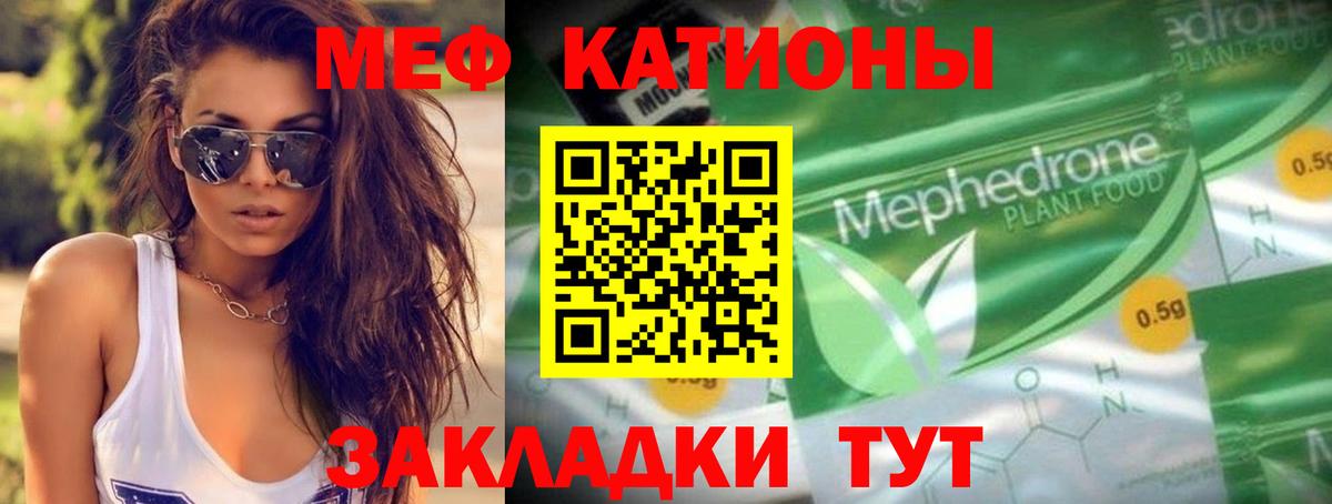 МЯУ-МЯУ VHQ  Меф  МЕФ  Краснодар  МЕФ VHQ  Вход с VPN 