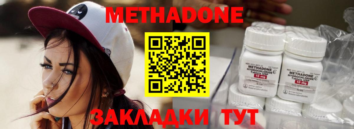 МЕТАДОН methadone  Вход с VPN  МЕТАДОН кристалл  Краснодар 