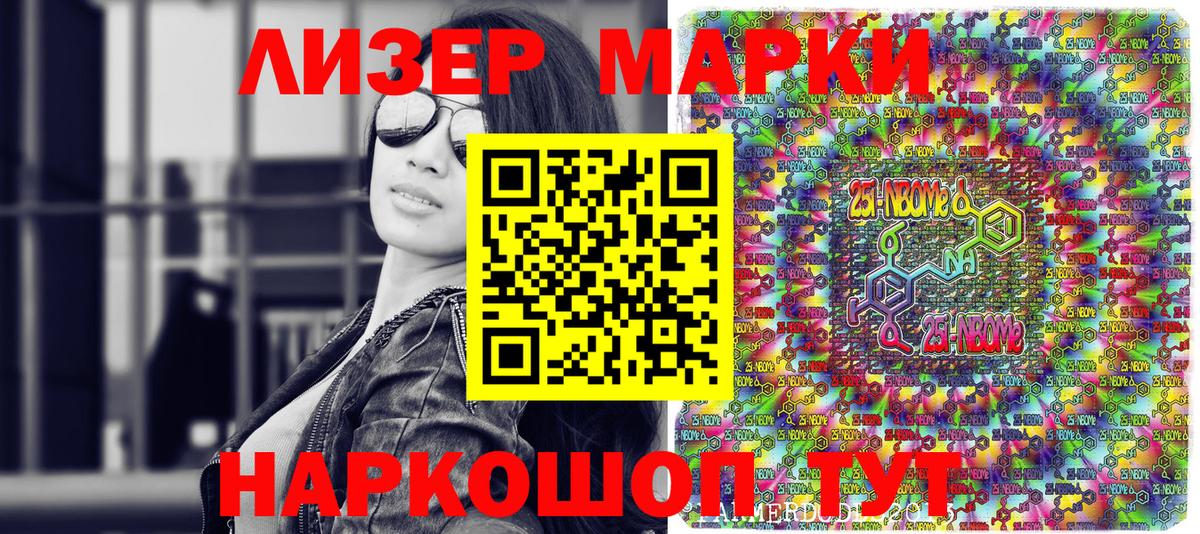 Марки NBOMe 1,5мг  Марки NBOMe  Краснодар  Вход с VPN 